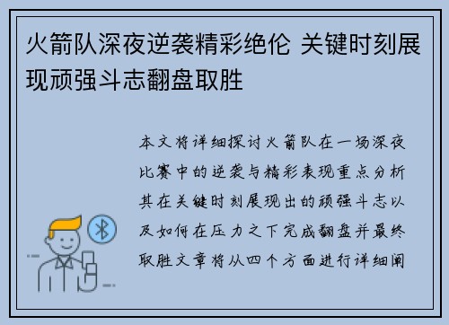 火箭队深夜逆袭精彩绝伦 关键时刻展现顽强斗志翻盘取胜 火箭队深夜逆袭精彩绝伦 关键时刻展现顽强斗志翻盘取胜