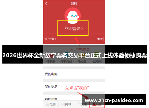 2026世界杯全新数字票务交易平台正式上线体验便捷购票