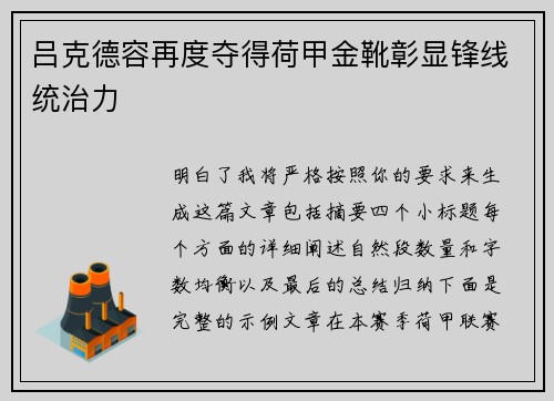 吕克德容再度夺得荷甲金靴彰显锋线统治力 吕克德容再度夺得荷甲金靴彰显锋线统治力