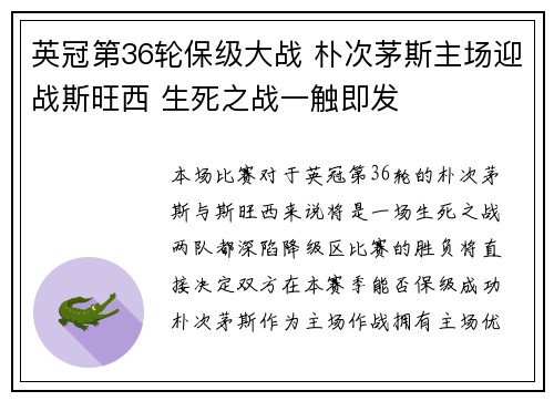 英冠第36轮保级大战 朴次茅斯主场迎战斯旺西 生死之战一触即发