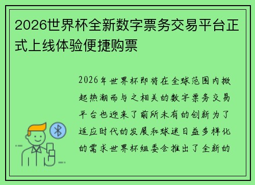 2026世界杯全新数字票务交易平台正式上线体验便捷购票 2026世界杯全新数字票务交易平台正式上线体验便捷购票