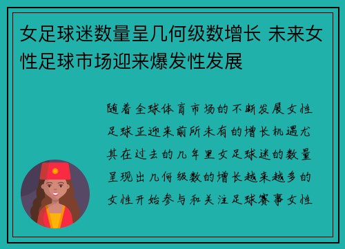 女足球迷数量呈几何级数增长 未来女性足球市场迎来爆发性发展 女足球迷数量呈几何级数增长 未来女性足球市场迎来爆发性发展