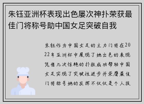 朱钰亚洲杯表现出色屡次神扑荣获最佳门将称号助中国女足突破自我 朱钰亚洲杯表现出色屡次神扑荣获最佳门将称号助中国女足突破自我